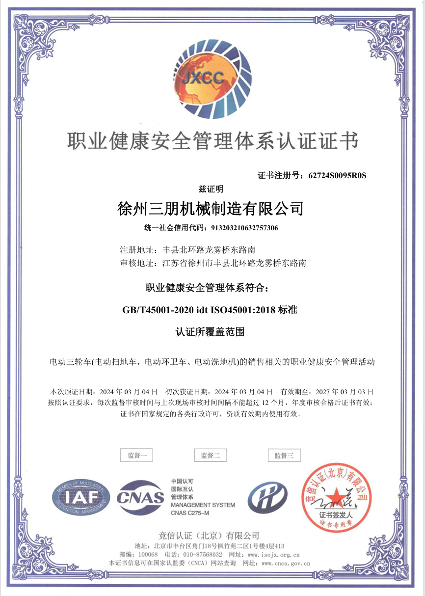 职业健康管理体系