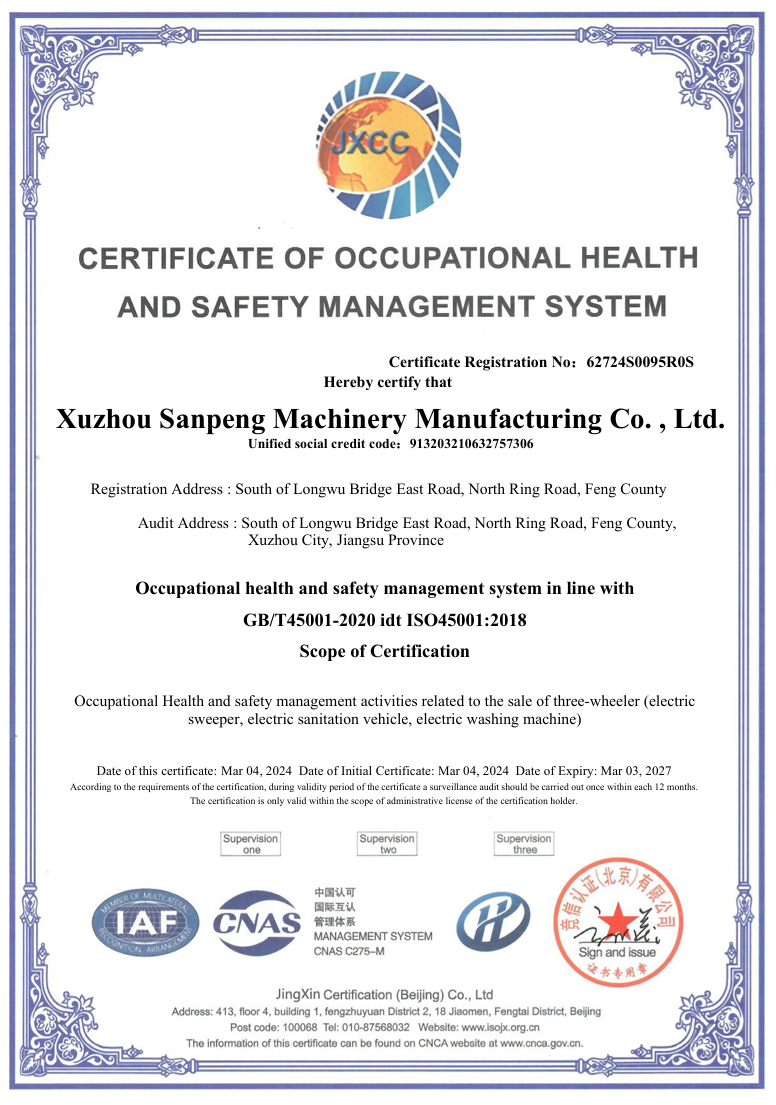 职业健康管理体系