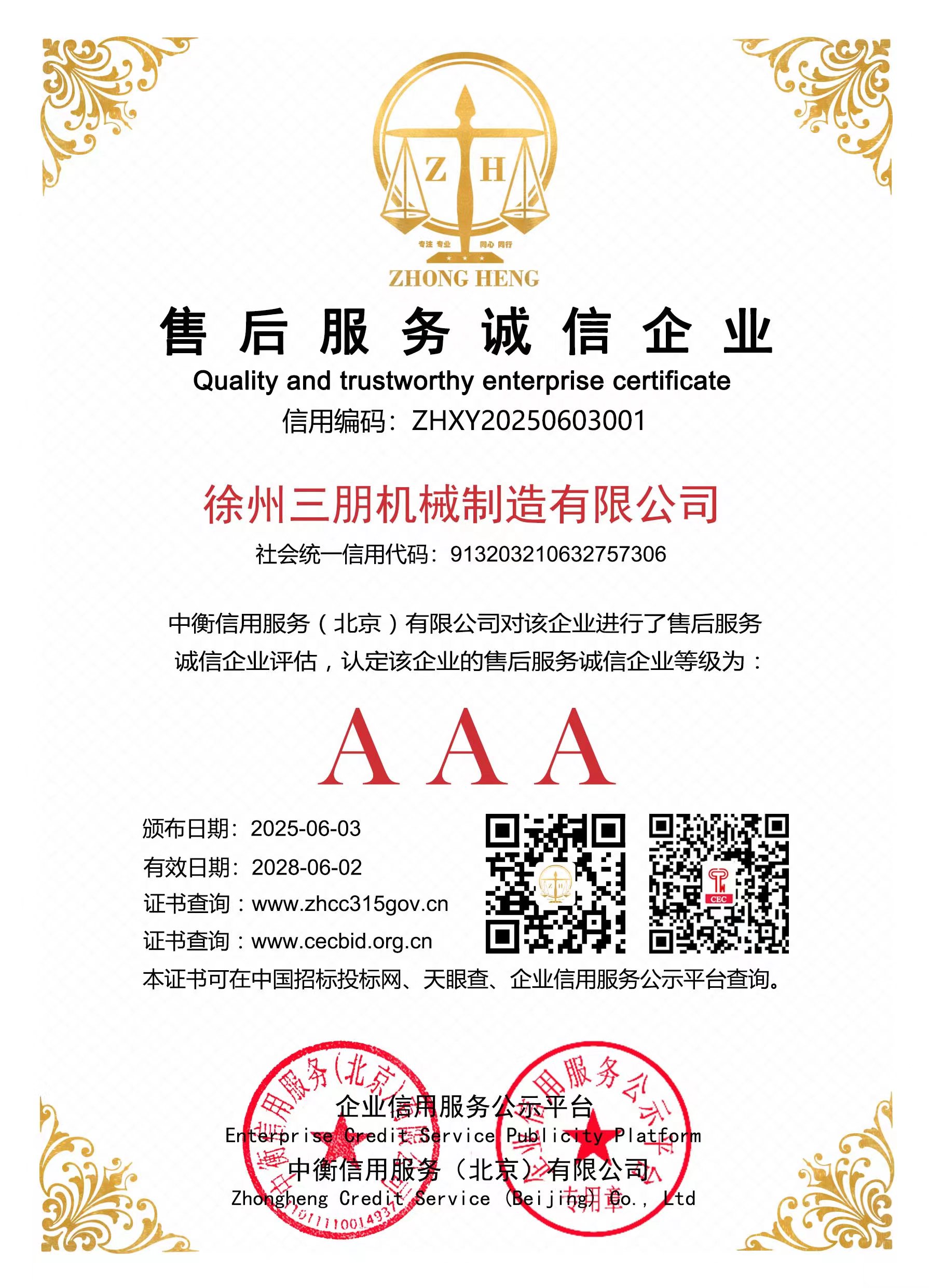 售后服务诚信企业