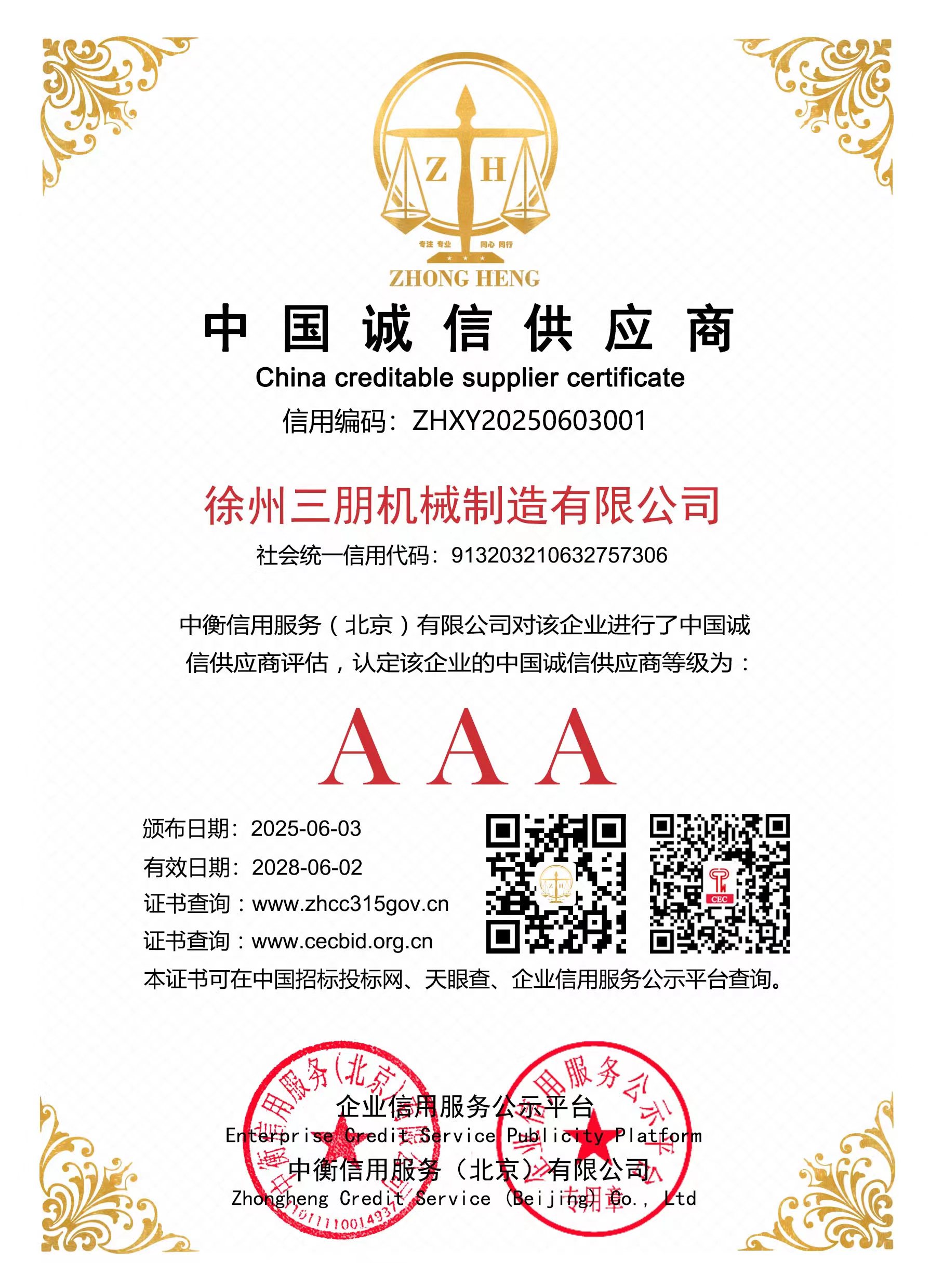 中国诚信供应商